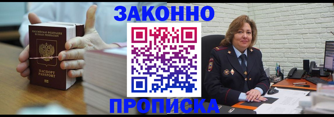 прописка от собственника в Вичуге