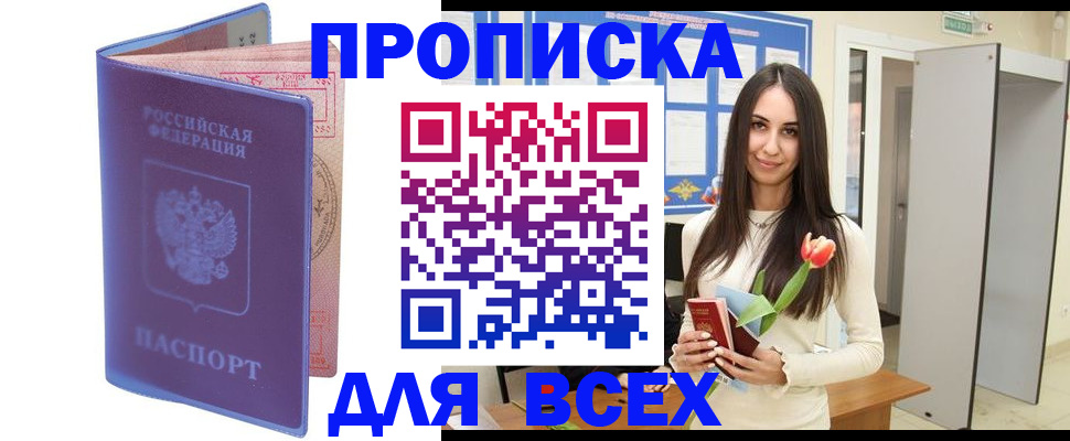 прописка 2025 в Вичуге