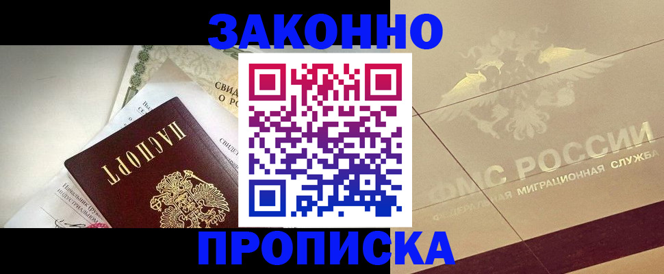 временная регистрация купить в Вичуге